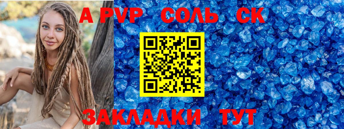 Alpha-PVP мука  А ПВП Crystall  Alpha-PVP СК КРИС  Добрянка  А ПВП  Вход с VPN 