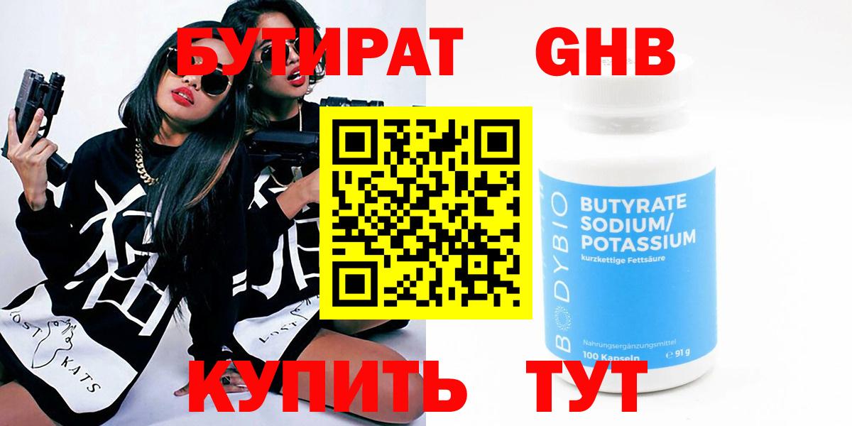 Добрянка  Бутират жидкий экстази  БУТИРАТ  Вход с VPN 