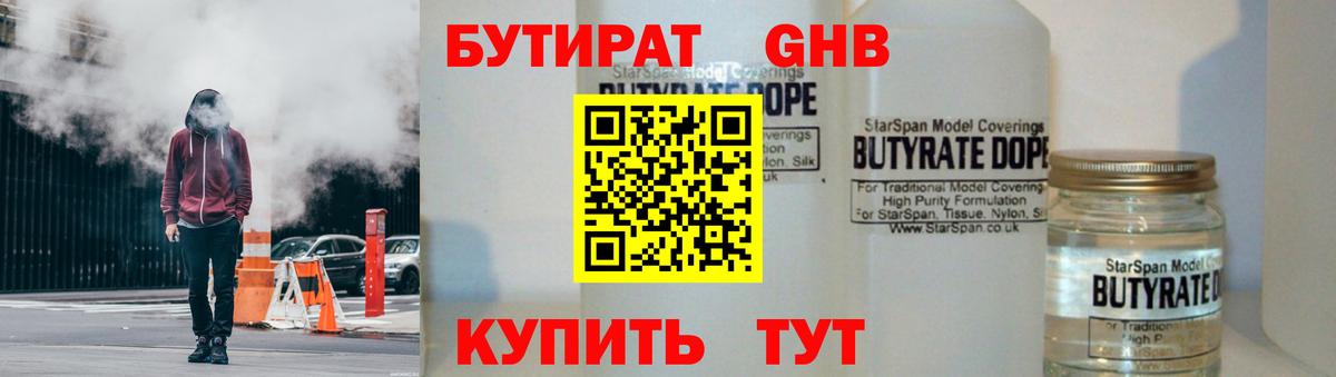 БУТИРАТ оксибутират Добрянка