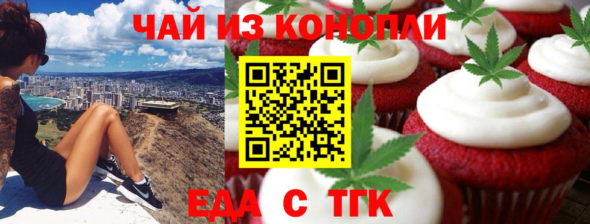Печенье с ТГК конопля  Вход с VPN  Добрянка 