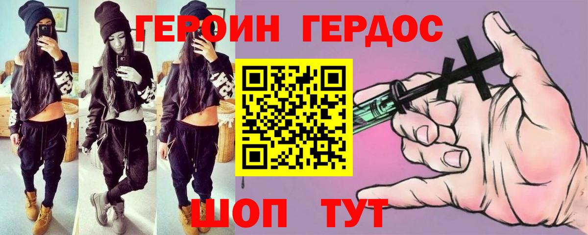 ГЕРОИН  Вход с VPN  Добрянка  Героин гречка 