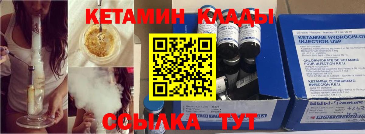 Добрянка  Кетамин VHQ  Кетамин ketamine  Вход с VPN 