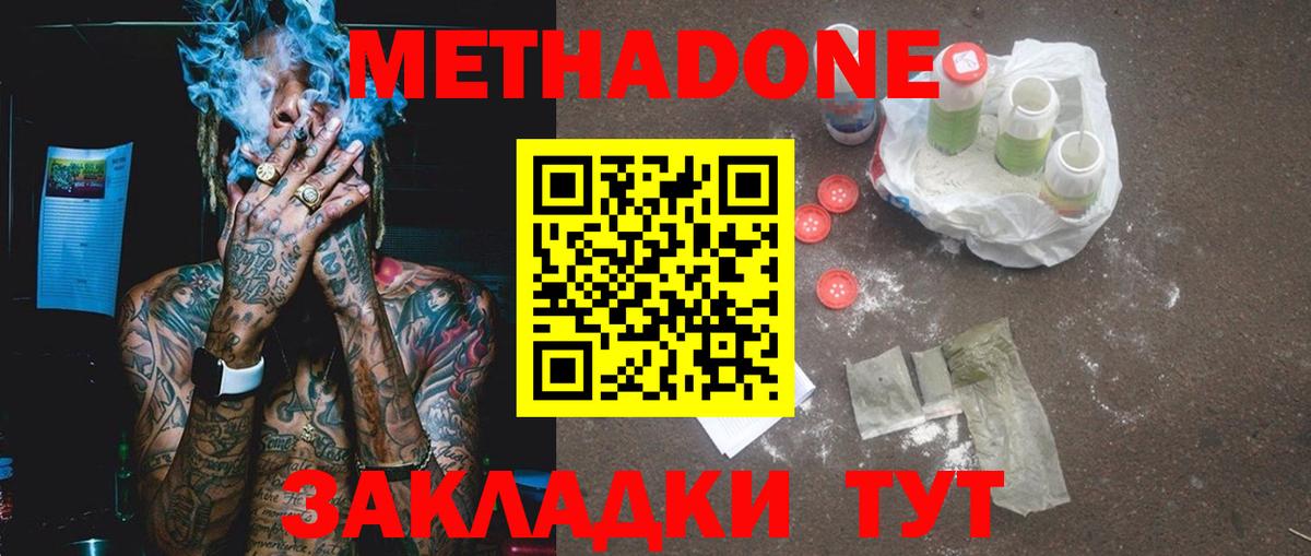 МЕТАДОН белоснежный  МЕТАДОН кристалл  МЕГА   Вход с VPN  Добрянка 